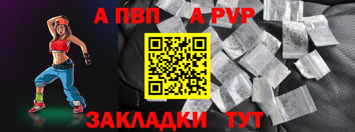 А ПВП VHQ  Вход с VPN  А ПВП  Альфа ПВП крисы CK  Чебоксары  A-PVP VHQ 