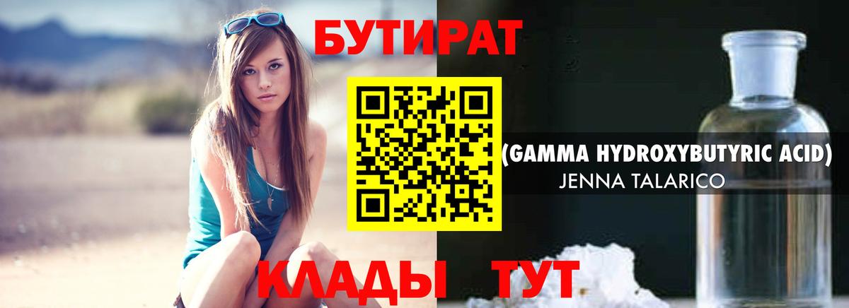 Чебоксары  БУТИРАТ GHB  Вход с VPN 
