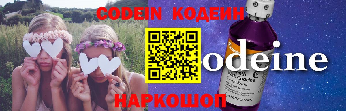 Кодеиновый сироп Lean Purple Drank Чебоксары