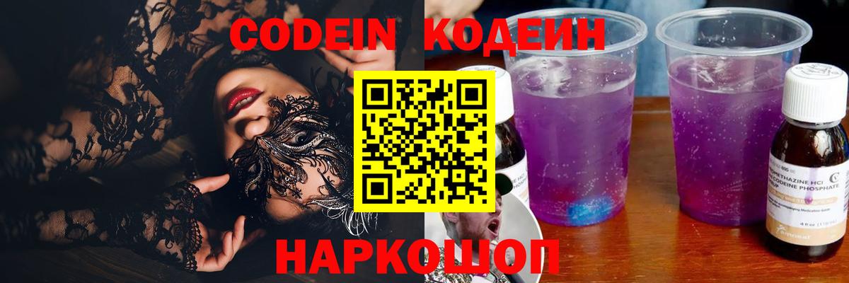 Кодеин Purple Drank  Вход с VPN  Чебоксары  Кодеин Purple Drank 