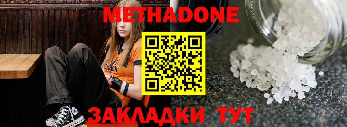Чебоксары  МЕТАДОН белоснежный  Вход с VPN  Метадон methadone 